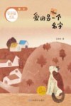 爱的另一个名字 封面