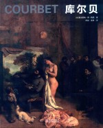 库尔贝 封面