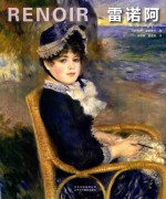 雷诺阿 封面