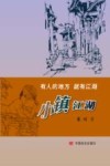 小镇江湖 封面