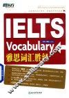 雅思词汇胜经 封面