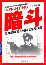 暗斗 封面