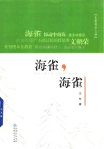 海雀，海雀  长篇报告文学 封面