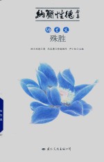 纳兰文  殊胜 封面