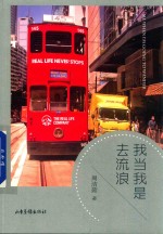我当我是去流浪 封面