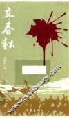 立春秋 电子书封面