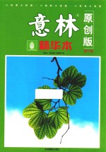 意林精华本  第31卷  原创版 封面