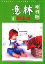 意林精华本  第33卷  原创版 封面