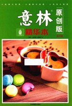 意林精华本  第35卷  原创版 封面