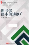 图书馆绘本阅读推广 电子书封面