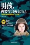男孩,你要学会强大自己  西点军校送给男孩的“男人课” 封面