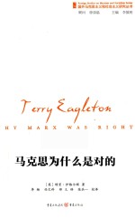 马克思为什么是对的 封面