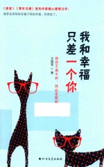 我和幸福只差一个你  你若不离不弃，我必生死相依  全 封面