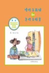 慢性子裁缝和急性子顾客  周锐幽默儿童文学分阶阅读精选  低年级  注音版 封面