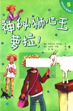 神秘狮心王萝拉！ 封面