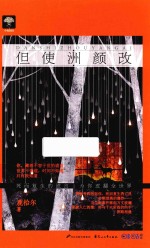 但使洲颜改 电子书封面