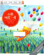 快乐鸟  小熊维尼·噗 封面