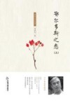 周维先自选集  鄂尔多斯之恋  上 封面