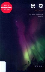 暴怒 封面