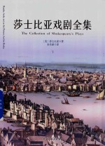 莎士比亚戏剧全集  5 封面