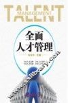 全面人才管理 封面