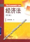 经济法 封面
