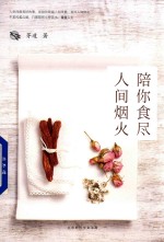 陪你食尽人间烟火 封面