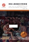 生理学或医学奖  1967-1992 电子书封面