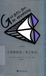 上帝保佑你，死亡医生 封面
