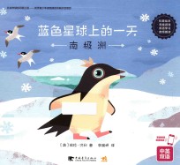 蓝色星球上的一天  南极洲 封面