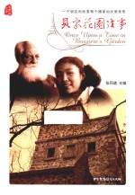 电影眼文库  贝家花园往事 封面