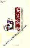 安吴商妇 封面