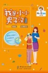 我是小小男子汉 封面