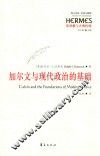 加尔文与现代政治的基础 电子书封面