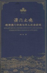 澳门之魂 封面