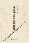 历史研究和史料整理 封面