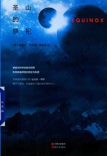 圣山的祭祀 封面