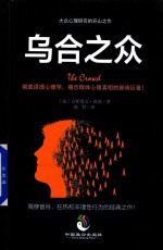乌合之众 封面