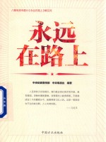 永远在路上  三合一 封面