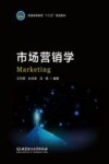 市场营销学 封面