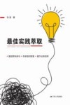 最佳实践萃取 封面