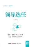 中国领导力提升系列  领导选任 封面