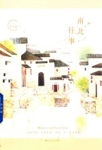 南北往事 封面