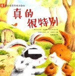 真的很特别 封面