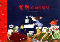 尤利的幽灵陷阱 封面