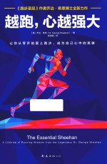 越跑,心越强大 封面