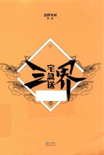 三界宅急送  上 封面