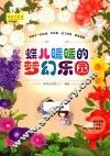 蝶儿暖暖的梦幻乐园 封面