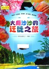 大雁沙沙的迁徙之旅 封面