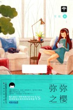 弥弥之樱 电子书封面